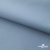Текстильный материал " Ditto", мембрана покрытие 5000/5000, 130 г/м2, цв.16-4010 серо-голубой - купить в Кызыле. Цена 307.92 руб.