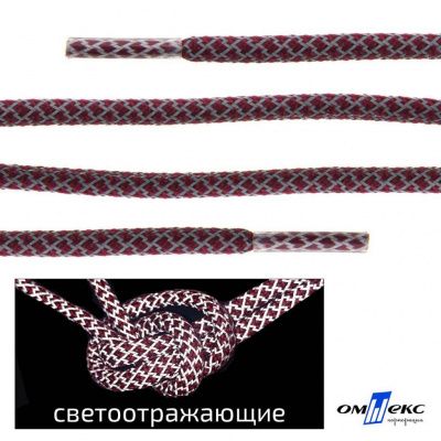 Шнурки #1-4, круглые с наполнителем 140 см, светоотражающие, цв.-бордовый - купить в Кызыле. Цена: 75.38 руб.