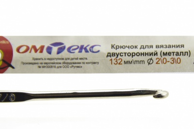 0333-6150-Крючок для вязания двухстор, металл, "ОмТекс",d-2/0-3/0, L-132 мм - купить в Кызыле. Цена: 22.22 руб.