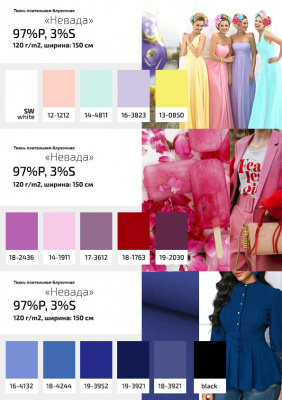 Плательная ткань "Невада" 18-3921, 120 гр/м2, шир.150 см, цвет ниагара - купить в Кызыле. Цена 205.73 руб.