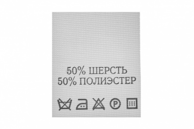 Состав и уход 70% полиэстер 30% шерсть (200 шт) - купить в Кызыле. Цена: 208.69 руб.