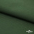 Смесовая ткань "Омтекс-1" 19-5513, 210 гр/м2, шир.150 см, цвет т.зелёный - купить в Кызыле. Цена 250.70 руб.