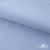 Ткань сорочечная Скилс, 115 г/м2, 58% пэ,42% хл, шир.150 см, цв.3-голубой. (арт.113) - купить в Кызыле. Цена 306.69 руб.