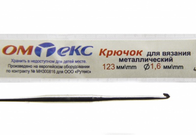 0333-6000-Крючок для вязания металл "ОмТекс", 1# (1,6 мм), L-123 мм - купить в Кызыле. Цена: 17.28 руб.
