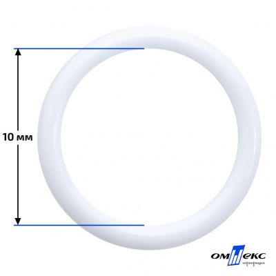 10 мм Кольцо пластиковое для бюстгальтера (S-1000) белое  - купить в Кызыле. Цена: 1.18 руб.