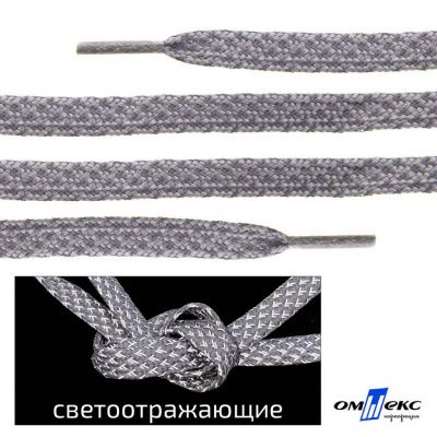 Шнурки #3-21, плоские 130 см, светоотражающие, цв.-св.серый - купить в Кызыле. Цена: 80.10 руб.