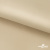 Ткань подкладочная Таффета 190Т, 14-1108 беж светлый, 53 г/м2, антистатик, шир.150 см   - купить в Кызыле. Цена 57.16 руб.
