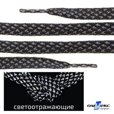Шнурки #3-17, плоские 130 см, светоотражающие, цв.-чёрный - купить в Кызыле. Цена: 80.10 руб.