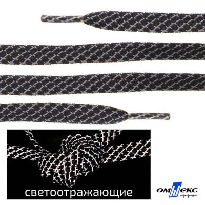 Шнурки #3-28, плоские 130 см, светоотражающие, цв.-чёрный - купить в Кызыле. Цена: 80.10 руб.