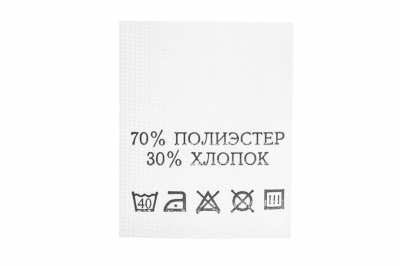 Состав и уход 70% п/э 30% хлопок 200 шт - купить в Кызыле. Цена: 230.86 руб.