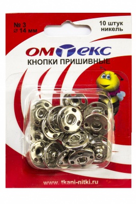 Кнопки металлические пришивные №3, диам. 14 мм, цвет никель - купить в Кызыле. Цена: 21.93 руб.